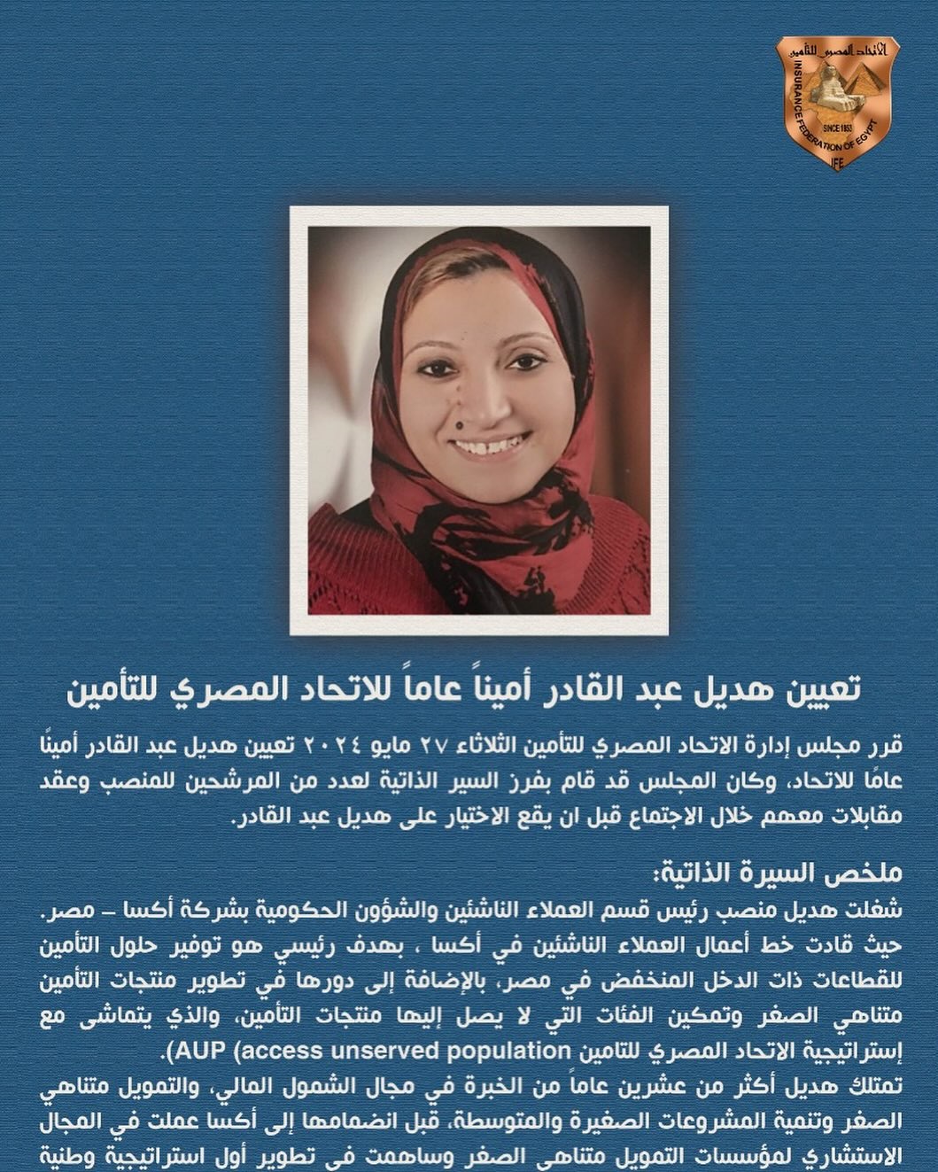  تعيين هديل عبد القادر اميناً عاما للاتحاد المصري للتأمين