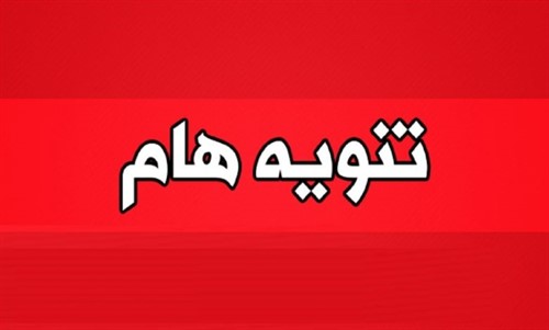 تنويه هام 