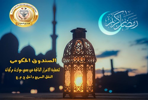 مواعيد العمل خلال شهر رمضان المبارك